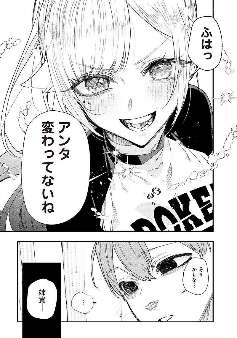 Namaiki na Gal Ane wo Wakaraseru Hanashi - Chapter 17 - Page 7